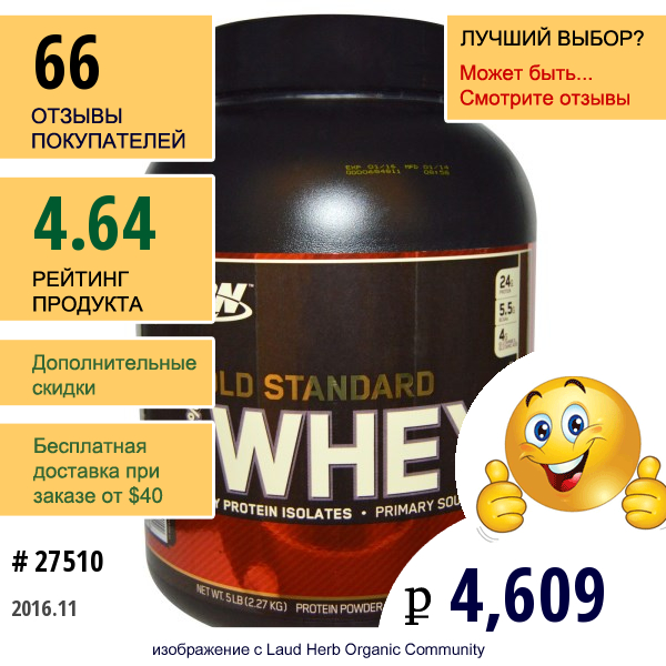 Optimum Nutrition, 100 % Молочная Сыворотка «Золотой Стандарт», Молочный Шоколад, 5 Фунтов (2.273 Г)