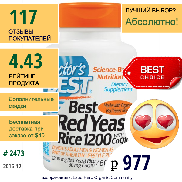 Doctors Best, Красный Ферментированный Рис 1200 (Best Red Yeast Rice 1200) С Coq10, 1200 Мг/30 Мг, 60 Таблеток  