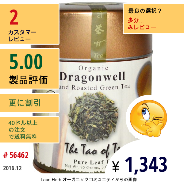 The Tao Of Tea, 有機手煎り緑茶, Dragonwell, 3.0オンス (85 G)