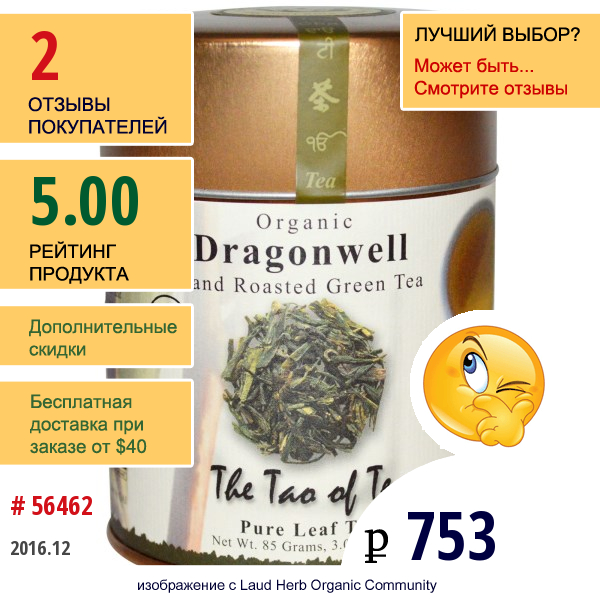The Tao Of Tea, Органический Зеленый Чай Ручной Обжарки, Колодец Дракона, 3,0 Унции (85 Гр)