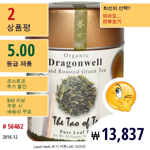 The Tao Of Tea, 유기농 수제 볶음 녹차, 드래곤웰 (Dragonwell), 3.0 온스 (85 그램)