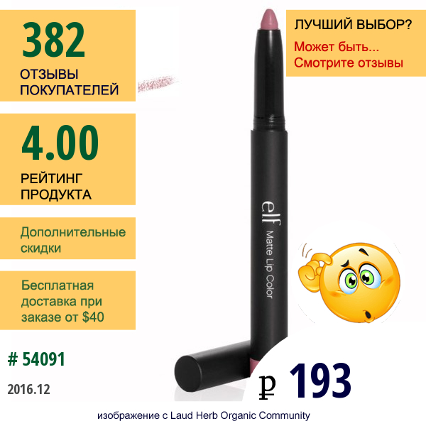 E.l.f. Cosmetics, Матовая Помада Studio, Чайная Роза, 0.06 Унций (1.8 Г)