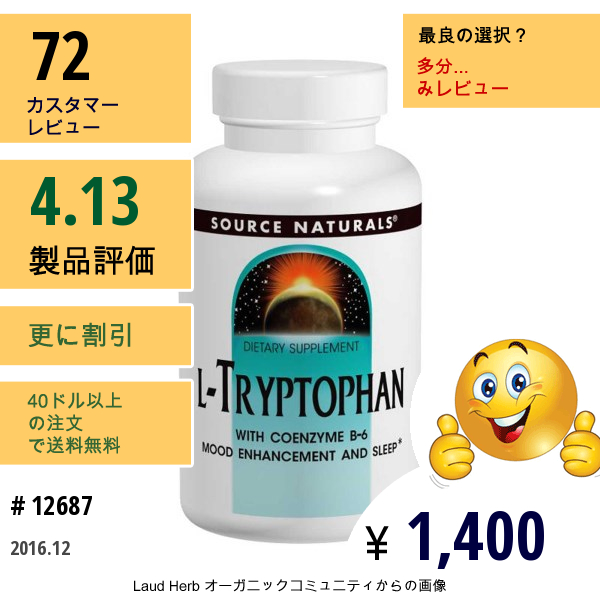 Source Naturals, L-トリプトファン(コエンザイム B-6入り), 500 Mg, 60錠 Source Naturals, L-トリプトファン(コエンザイム B-6入り), 500 Mg, 60錠