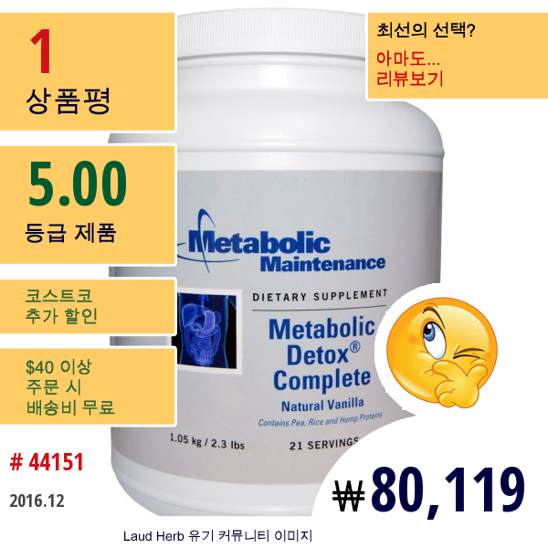 Metabolic Maintenance, 메타볼릭 데톡스 컴플리트, 내추럴 바닐라, 2.3 파운드 (1.05 킬로그램)  