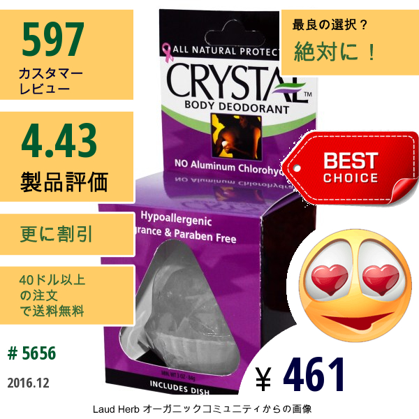 Crystal Body Deodorant, デオドラント･クリスタル　3 Oz (84 G)