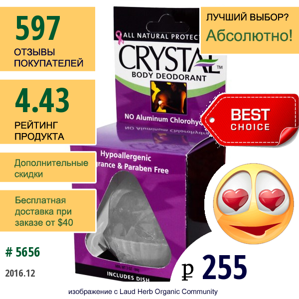 Crystal Body Deodorant, Дезодорант Crystal, 3 Oz (84 Г)