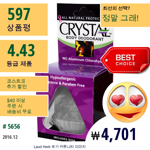 Crystal Body Deodorant, 데오도란트 크리스탈, 3 온스 (84 G)