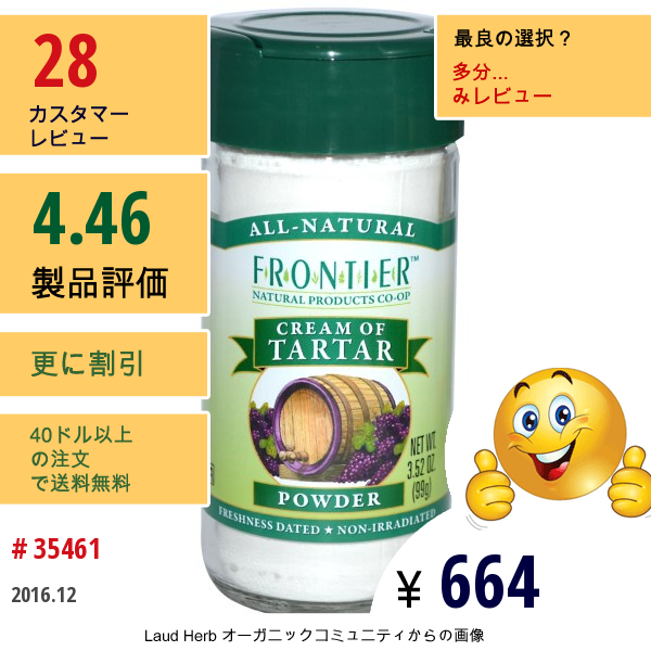 Frontier Natural Products, 酒石英, パウダー,  3.52 オンス (99 G)
