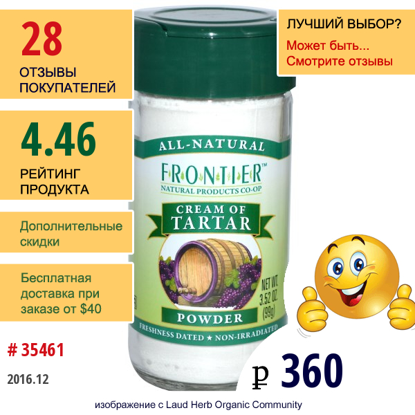 Frontier Natural Products, Винный Камень, Порошок, 3,52 Унции (99 Г)