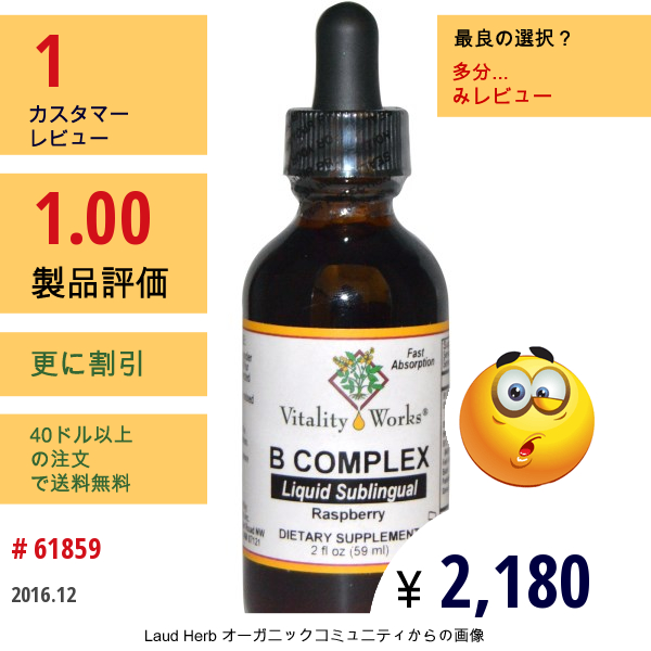 Vitality Works, Bコンプレックス、 舌下用液体、 ラズベリー、 2液量オンス (59 Ml)  