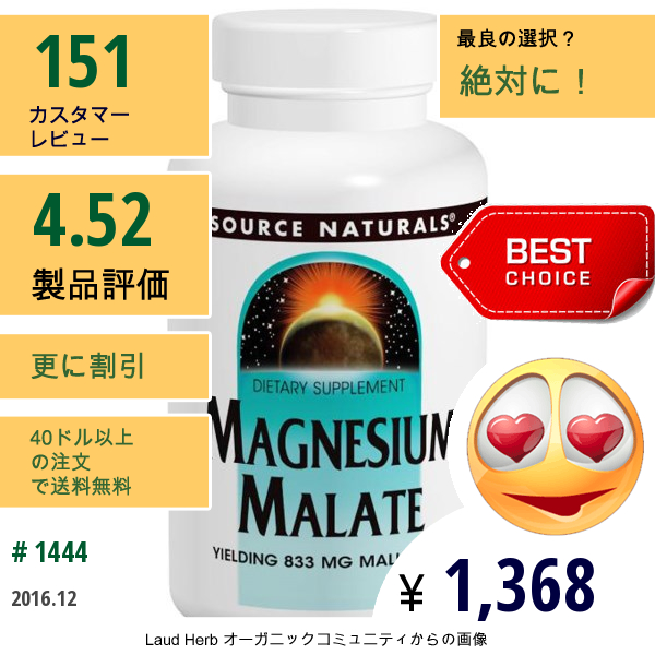 Source Naturals, マグネシウムマラテ, 180 錠