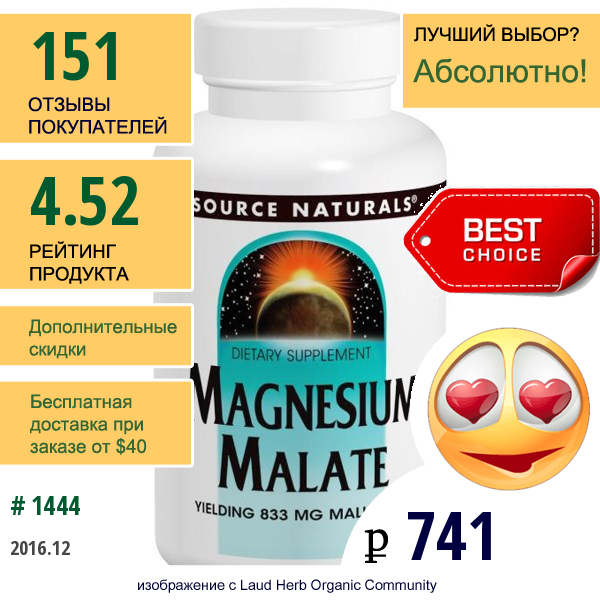 Source Naturals, Яблочнокислый Магний, 180 Таблеток