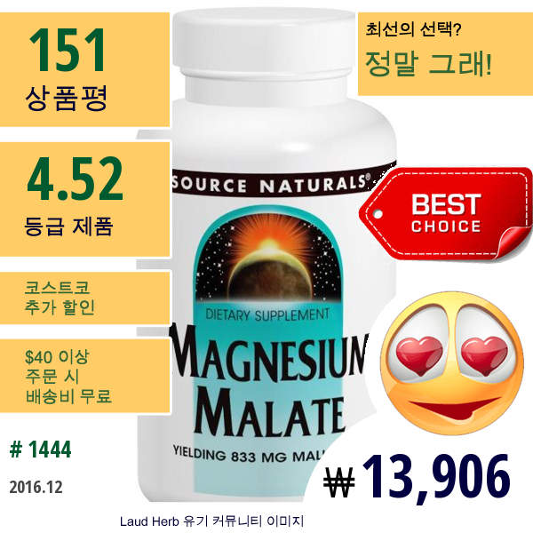 Source Naturals, Magnesium Malate, 180개 정