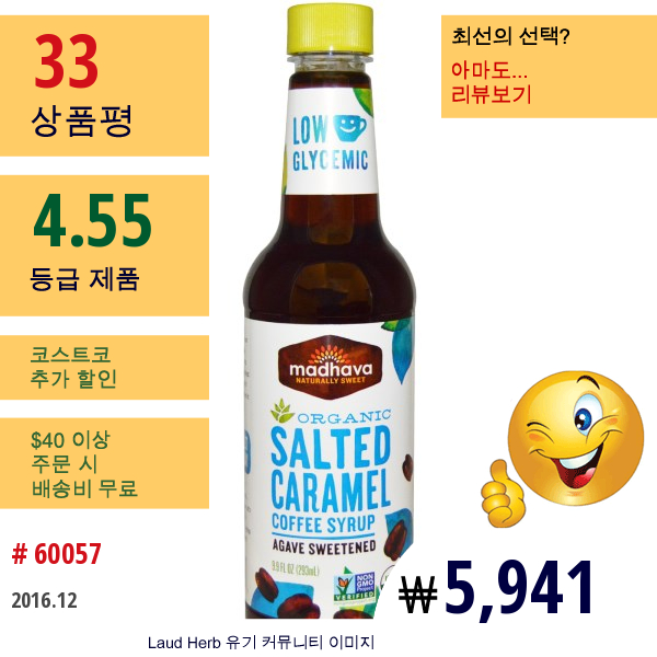 Madhava Natural Sweeteners, 유기농 솔티드 캐러멜 커피 시럽(Organic Salted Caramel Coffee Syru), 9.9 Fl Oz (293 Ml)  