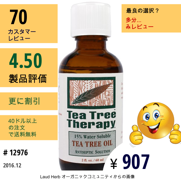 Tea Tree Therapy, ティーツリーオイル、2液量オンス(60 Ml)