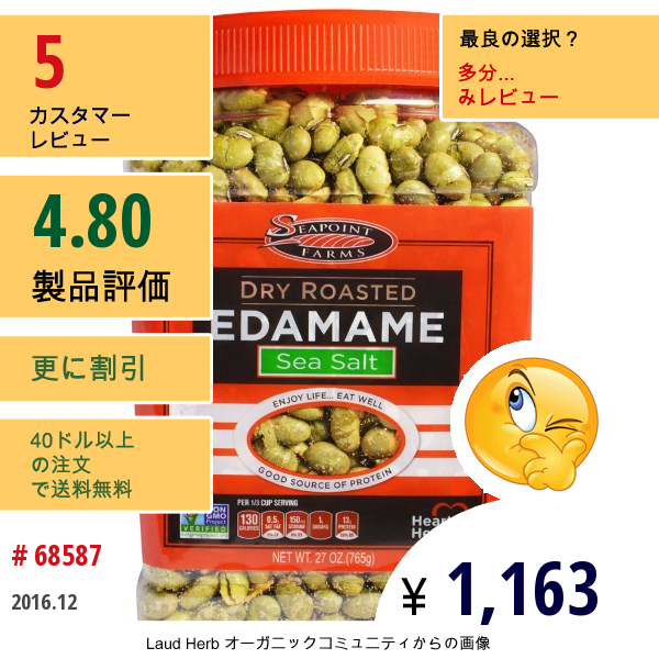 Seapoint Farms, ドライロースト枝豆、海塩、27オンス (765 G)