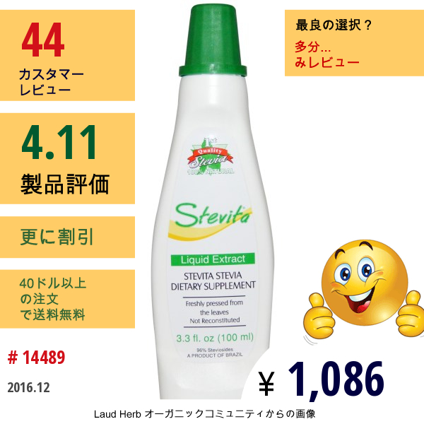 Stevita, ステビア液状抽出物、3.3オンス (100 Ml)