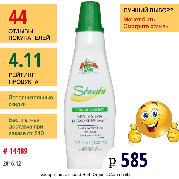 Stevita, Жидкий Экстракт Стевии, 3.3 Жидких Унций (100 Мл)
