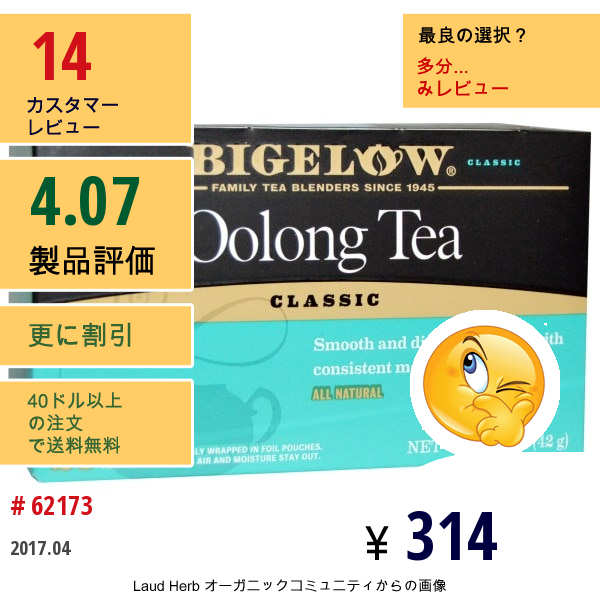 Bigelow, Classic Oolong Tea、20袋、1.50 Oz (42 G)