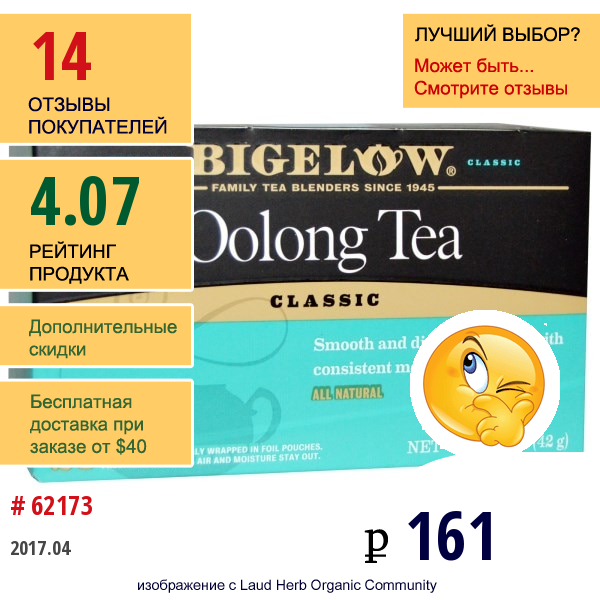 Bigelow, Классический Улун, 20 Пакетиков, 1,50 Унции (42 Г)
