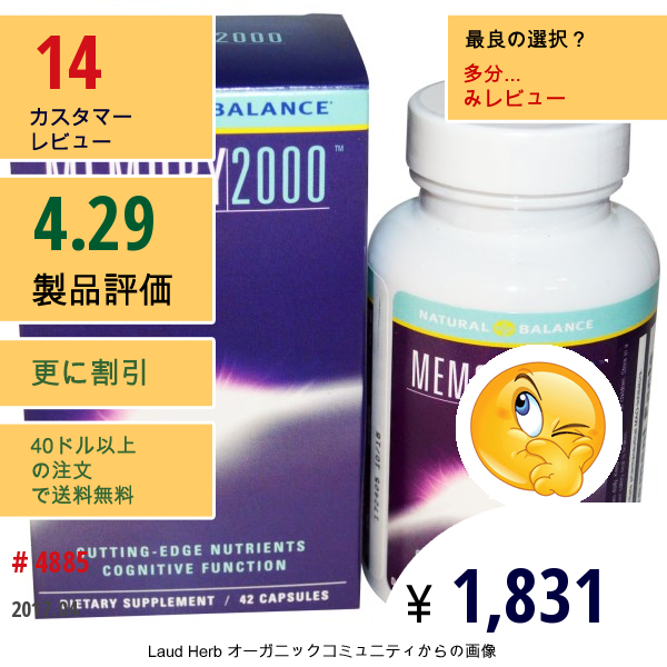 Natural Balance, メモリー2000、 42カプセル