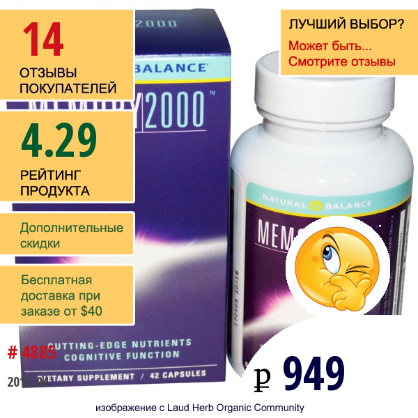 Natural Balance, Memory 2000, 42 Капсулы