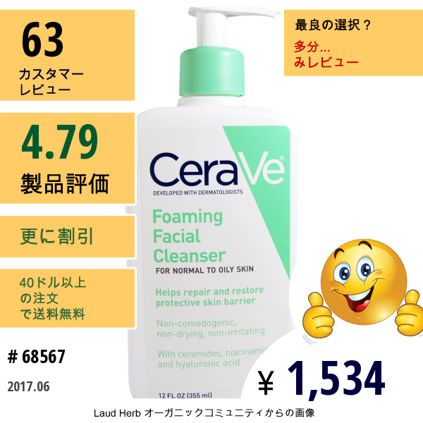 Cerave, Foaming Facial Cleanser, For Normal To Oily Skin, 12 Oz (355 Ml)