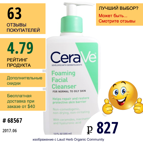 Cerave, Foaming Facial Cleanser, For Normal To Oily Skin, 12 Oz (355 Ml)