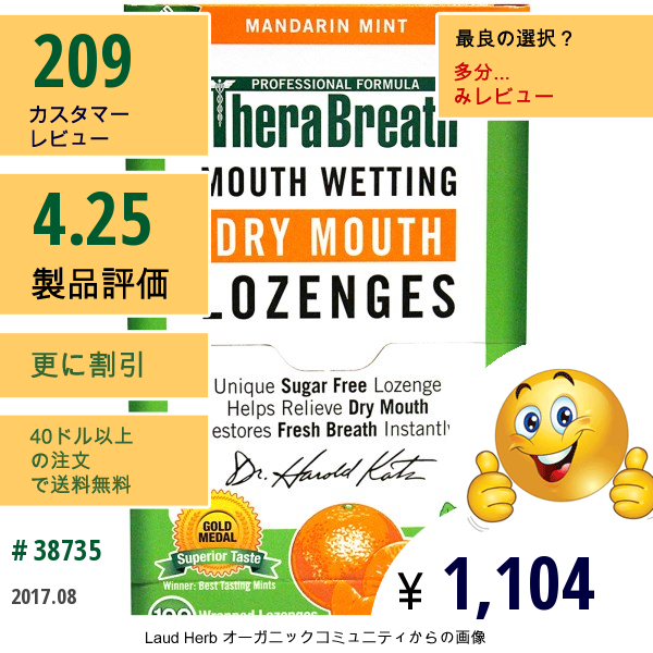 Therabreath, お口を潤すフレッシュブレス トローチ、マンダリン ミント味、個包装トローチ100個、165 G