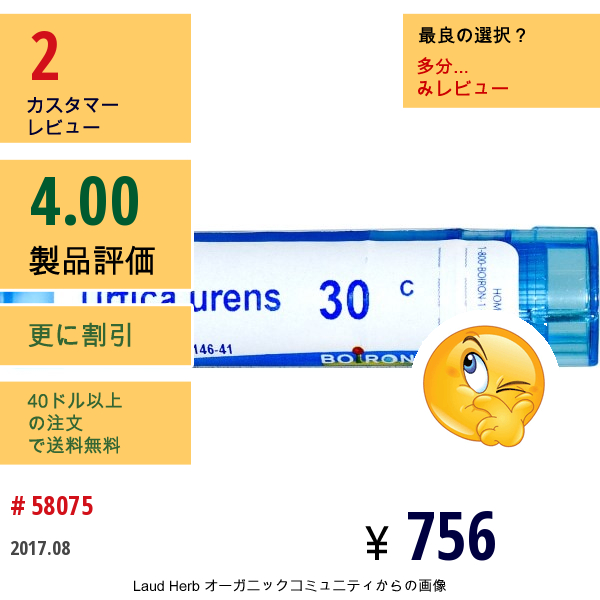 Boiron, Single Remedies, Urtica Urens, 30C, 約 80 粒