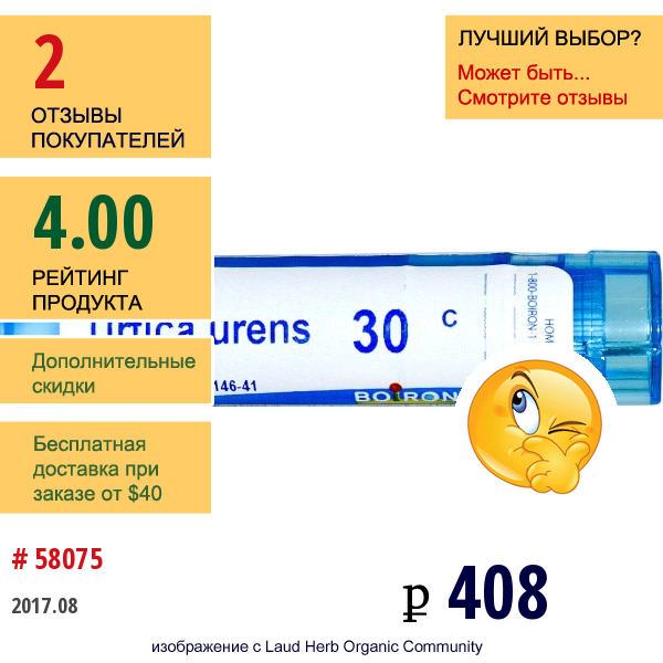 Boiron, Single Remedies, Крапива Жгучая, 30C, Около 80 Драже