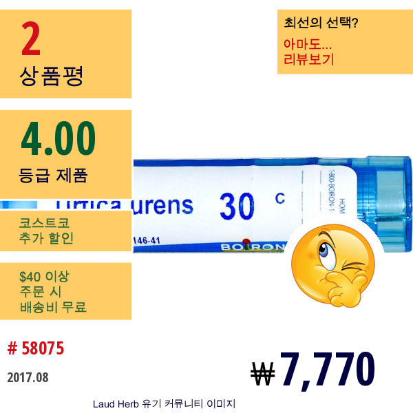 Boiron, Single Remedies, 우르티카 우렌스, 30C, 약 80 펠릿