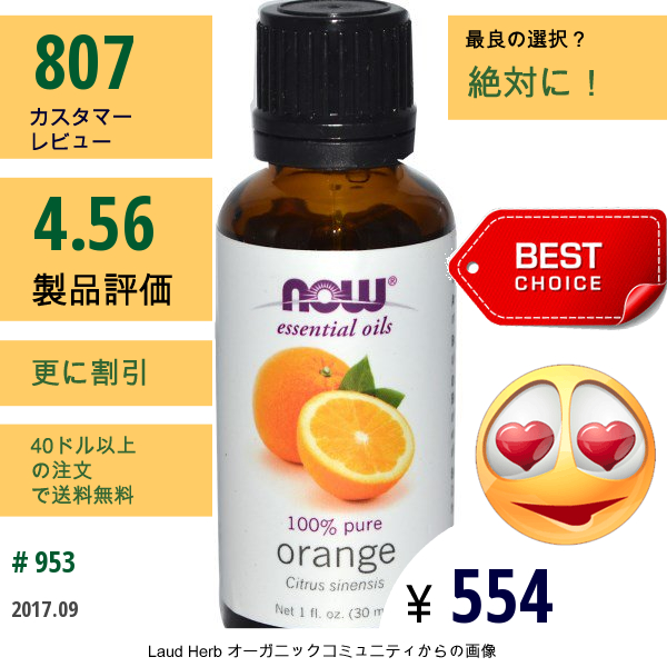 Now Foods, エッセンシャルオイル, オレンジ, 1 液量オンス (30 Ml)