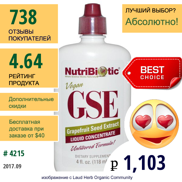 Nutribiotic, Gse Экстракт Зерен Грейпфрута, Жидкий Концентрат, 4 Жидких Унций (118 Мл)