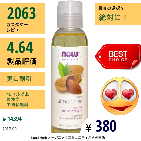 Now Foods, ソリューション, 甘扁桃油（スイートアーモンドオイル）, 4液量オンス（118 Ml）