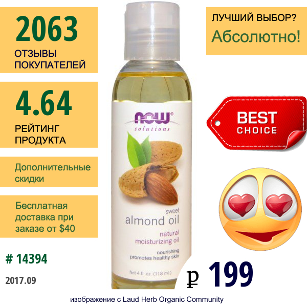 Now Foods, Solutions, Масло Сладкого Миндаля, 4 Жидкие Унции (118 Мл)