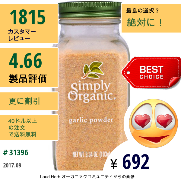 Simply Organic, ガーリックパウダー　3.64 Oz (103 G)