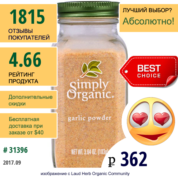 Simply Organic, Чесночный Порошок, 3,64 Унции (103 Г)