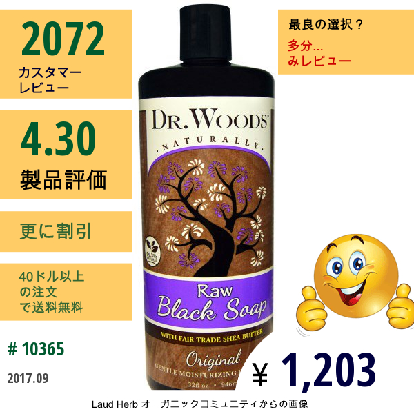 Dr. Woods, ローブラックソープ、フェアトレード、オリジナル 32 Fl Oz (946 Ml)