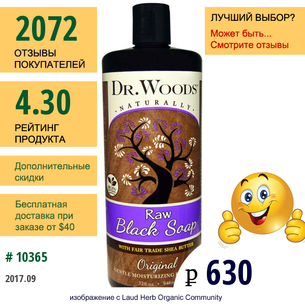 Dr. Woods, Сырое Чёрное Мыло, Справедливая Торговля, 32 Ж. Унций (946 Мл)