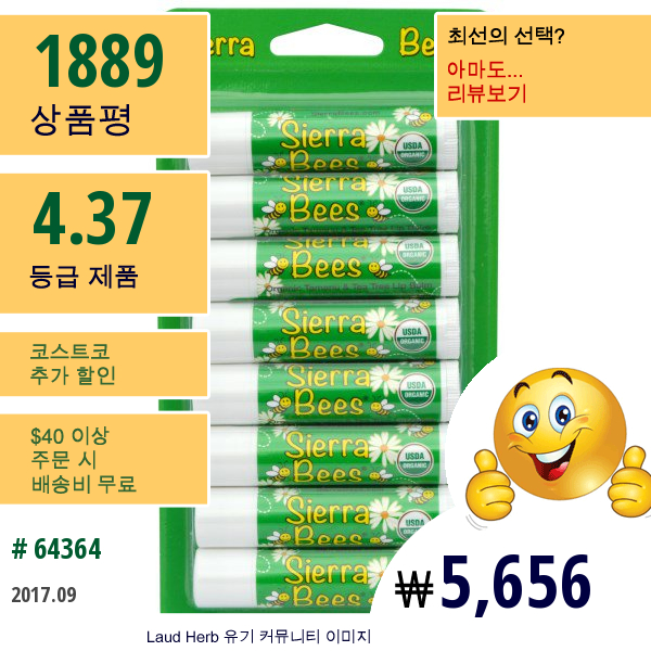 Sierra Bees, 오가닉 립 밤, 타마누 & 티트리, 8 팩, 각각 .15 온스 (4.25 그램)