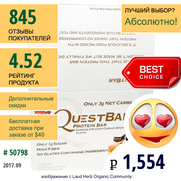 Quest Nutrition, Протеиновый Батончик Questbar, Вкус Печенья С Кусочками Шоколада, 12 Батончиков, 2,12 Унции (60 Г) Каждый  