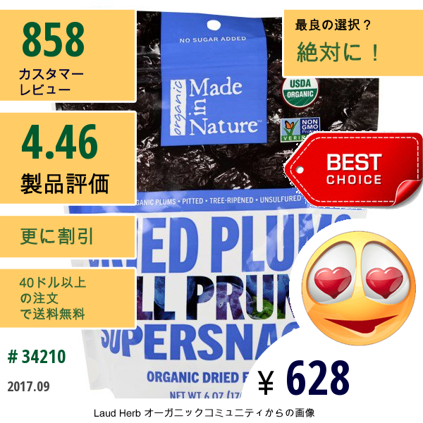 Made In Nature, オーガニック乾燥プラム、余分なものを取り除いたスーパースナック (170 G)