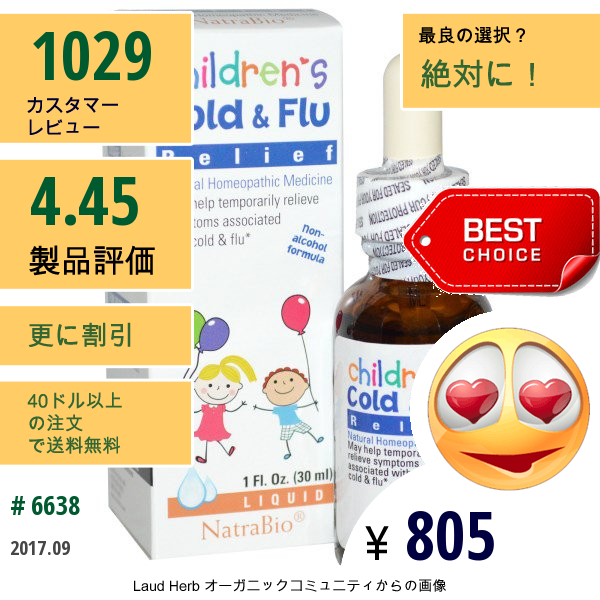 Natrabio, 子供用風邪薬、1液量オンス (30 Ml)