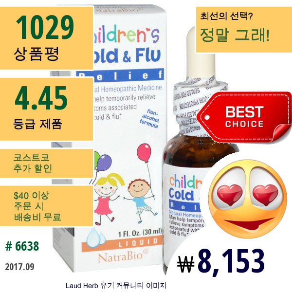 Natrabio, 어린이용 감기 & 독감 완화제, 1 액량 온스 (30 밀리리터)