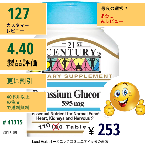 21St Century, グルコン酸カリウム, 595 Mg, 110錠