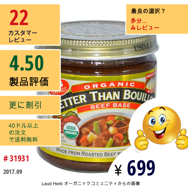 Better Than Bouillon, オーガニック ビーフベース, 8 オンス (227 G)