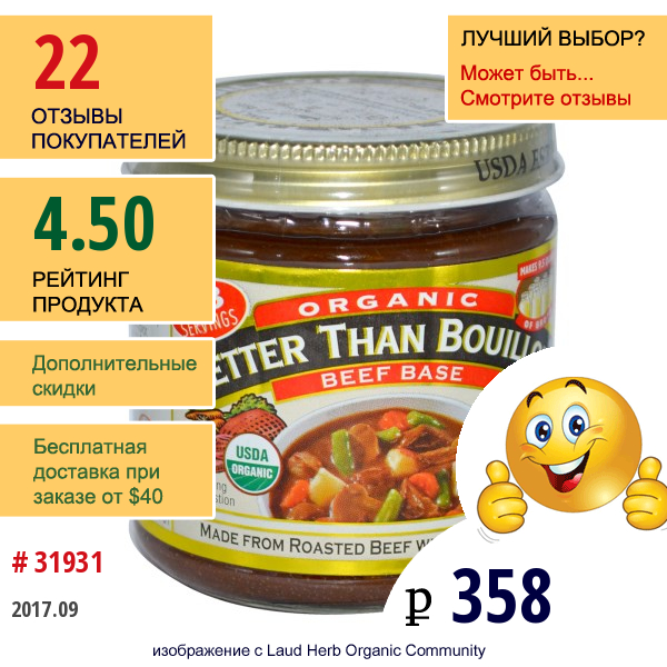 Better Than Bouillon, Натуральная Основа Для Бульона Из Говядины, 8 Унций (227 Г)