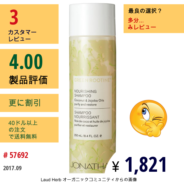 Jonathan Product, 栄養を与えるシャンプー, Green Rootine, 8.4液量オンス (250 Ml)  