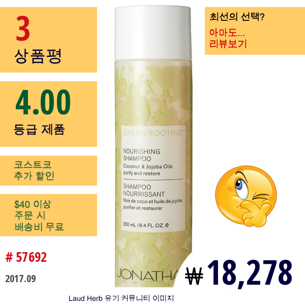 Jonathan Product, 영양 샴푸, 그린 루틴, 8.4 액량온스 (250 밀리리터)  